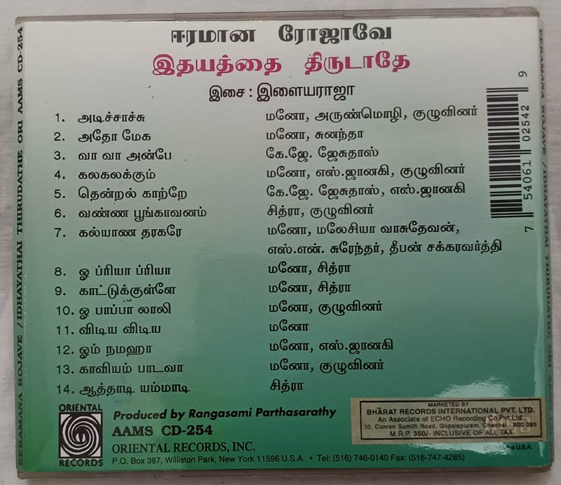 Eeramana Rojave – Idhayathai Thirudathe Tamil Audio cd by Ilaiyaraaja