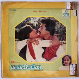 Kakki Sattai Tamil LP Vinyl Record By Ilaiyaraaja