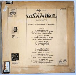 Kakki Sattai Tamil LP Vinyl Record By Ilaiyaraaja