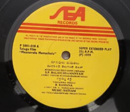 Maanavulu Mamathalu Telugu EP Record By Satyam