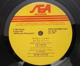 Maanavulu Mamathalu Telugu EP Record By Satyam