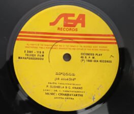 Mahapurushuda Telugu Film EP Record By Chakravarthi