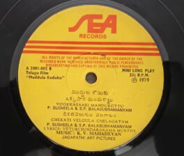 Muddula Koduku Telugu EP Record By K V Mahadevan