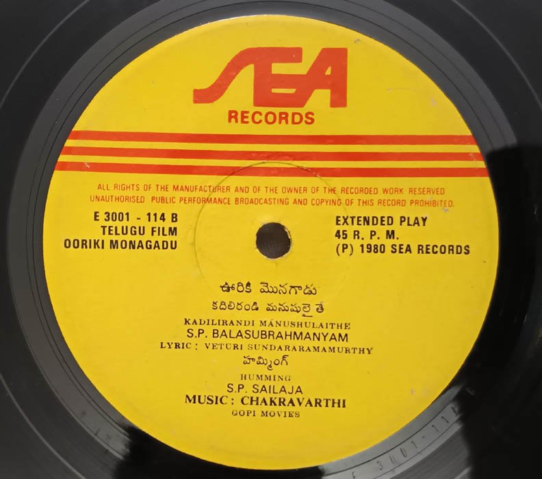 Ooriki Mongadu Telugu EP Record