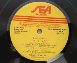 Pancha Boothalu Telugu EP Record By Ilaiyaraaja