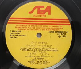 Pancha Boothalu Telugu EP Record By Ilaiyaraaja