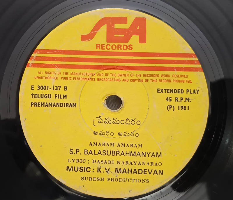 Premamandiram Telugu EP Record By K V Mahadevan.
