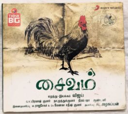 Saivam Audio cd By G. V. Prakash Kumar