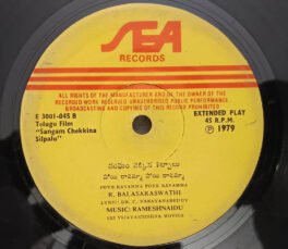 Sangam Chekkina Silpalu Telugu EP Record By Ramesh Naidu