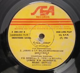 Snehamera Jeevitham Telugu EP Record By M Poornachandra Rao