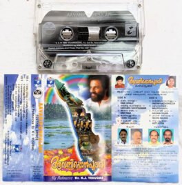 Aavaniponpulari Malayalam Audio Cassette By K.J.Yesudas