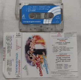 Abhimanyu-Venalikinavukal Malayalam Audio Cassette