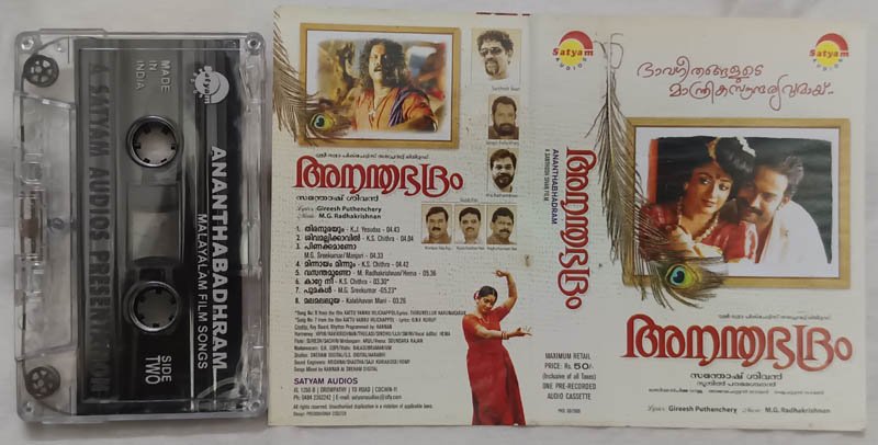 Ananthabhadram Malayalam Audio Cassette By M.G.Radhakrishnan
