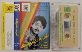 Athishtakaran Tamil Drama Audio Cassette