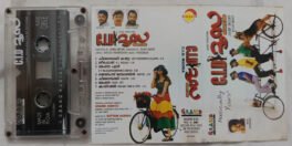 CID Moosa Malayalam Audio Cassette By Vidyasagar