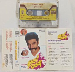 Devar Magan Tamil Audio Cassette By Ilaiyaraaja