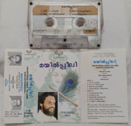 Devotional Song on Lords Guruvayoorappa Malayalam Audio Cassette By K.J.Jesudas