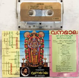 Devotional Songs on lord Guruvayoorappa Malayalam Audio Cassette By K.J.Yesudas