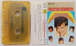 Endrum Iniyavai Hits of S.P.Balasubramaniyam Vol.1 Tamil Audio Cassette