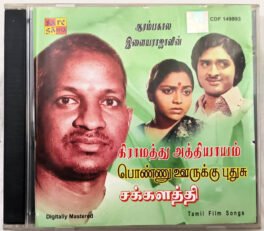 Gramatthu Atthiyayam – Ponnu Orukku Pudhusu – Cakkalatthi Audio cd By Ilaiyaraaja
