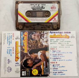 Jallikattu Tamil Audio Cassette By Ilaiyaraaja