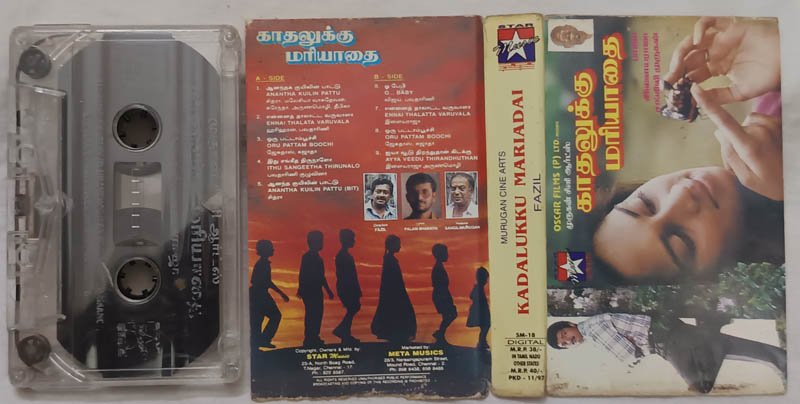 Kadalukku Mariadai Tamil Audio Cassette By Ilaiyaraaja
