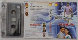 Karutha Pakshikal-Vasthavam Malayalam Audio Cassette