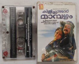 Kilichundan Mambazham Malayalam Audio Cassette By Vidyasagar