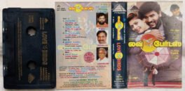 Love Birds Tamil Audio Cassettes By A.R Rahman