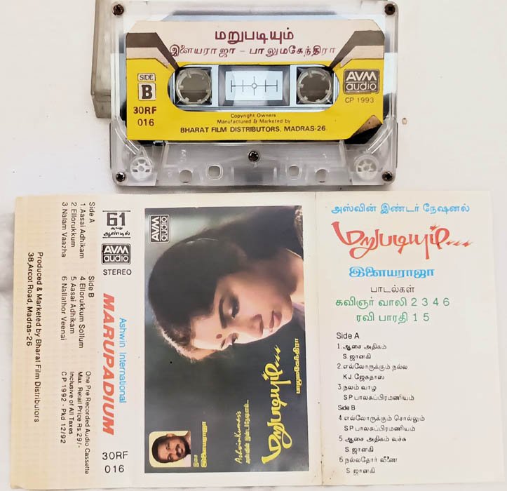 Marupadium Tamil Audio Cassette By Ilaiyaraaja