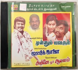 Mullum Malarum – Murattu Kaalai Annai Ore Aalayam Tamil Audio cd By Ilaiyaraaja
