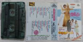 Muthu Arunachalam Audio cassette