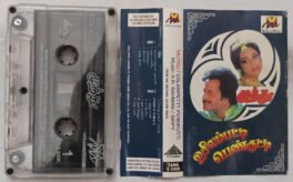 Muthu-Usilampetty Pennkutti Tamil Audio Cassette