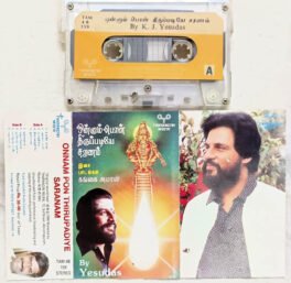 Onnam Pon Thirupadiye Saranam Devotional Tamil Audio Cassette By K.J.Yesudas