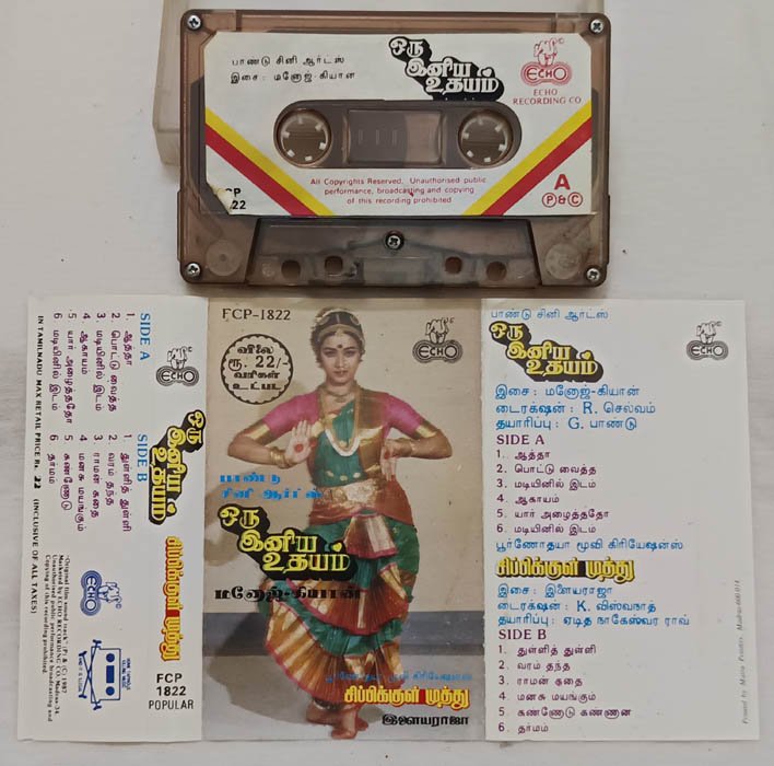 Oru Iniya Udhayam-Sippikkul Muthu Tamil Audio Cassette By Ilaiyaraaja