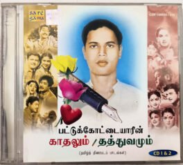 Pattukkottaiyarin Kathalum Thatthuvamum Tamil Audio cd