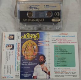 Pavizhamalli Malayalam Devotional Songs Audio Cassette By By K.J.Yesudas