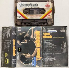 Punnagai Mannan Tamil Audio Cassette By Ilaiyaraaja