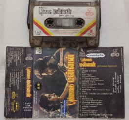 Punnagai Mannan Tamil Audio Cassette By Ilaiyaraaja