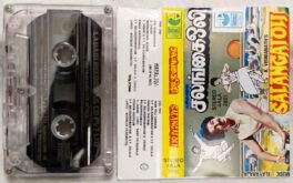 Salangai Oli Tamil Audio Cassettes By Ilaiyaraaja.