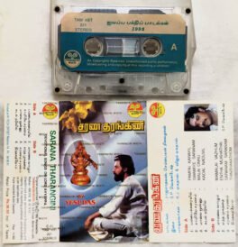 Sarana Tharangni Tamil Devotional Songs on Lord Ayyappa Audio Cassette By K.J.Yesudas