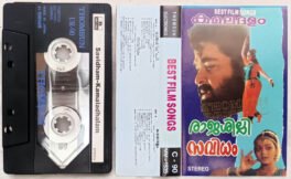 Savidham-Kamaladhalam Malayalam Audio Cassette