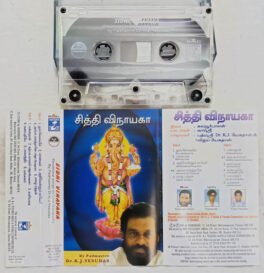 Sidhi Vinayaka Devotional Songs of Lord Ganapathy Tamil Audio Cassette By K.J.Yesudas