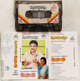 Swathi Muthyam-Abhinandana Malayalam Audio Cassette By Ilaiyaraaja