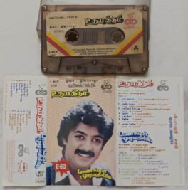 Udhayageetham-Payanangal Mudivathillai Tamil Audio Cassette By Ilaiyaraaja
