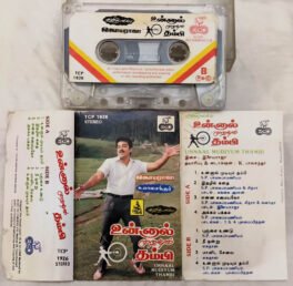 Unnal Mudiyum Thambi Tamil Audio Cassette By Ilaiyaraaja