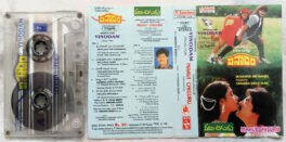 Vinodam – Maavi Chiguru Telugu Audio Cassette