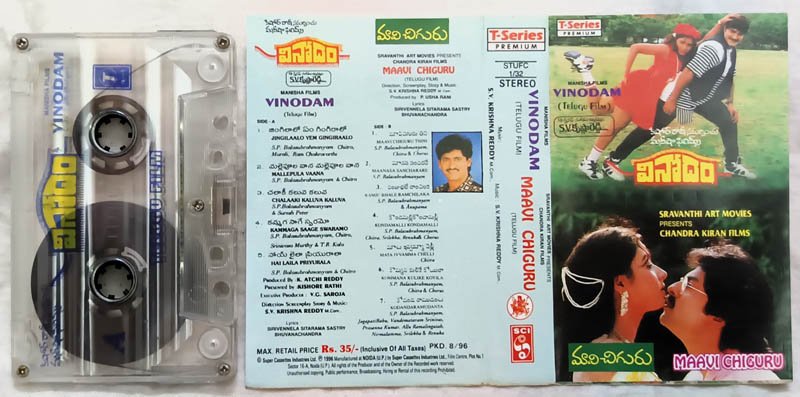 Vinodam - Maavi Chiguru Telugu Audio Cassette