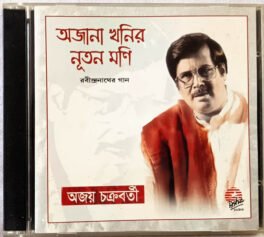 Aami Chancalo He · Ajoy Chakraborty Audio cd