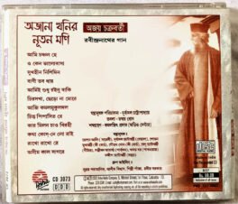 Aami Chancalo He · Ajoy Chakraborty Audio cd